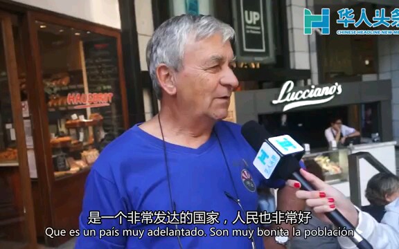 外国人看中国系列1 阿根廷人看中国, 南美国家相对中国还是比较客观的